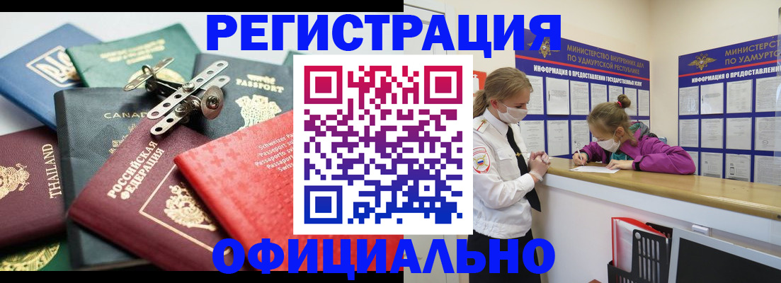 прописка в Нижневартовске